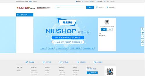 Niushop开源商城系统免费下载 电商源码 php中文网源码